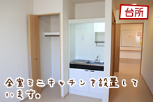 大阪市のサービス付き高齢者向け住宅の福寿の台所